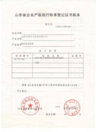 標(biāo)準(zhǔn)登記副本