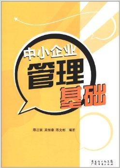 中小企業(yè)管理基礎(chǔ) 互聯(lián)網(wǎng)信息服務(wù)的戰(zhàn)略價(jià)值與實(shí)施路徑