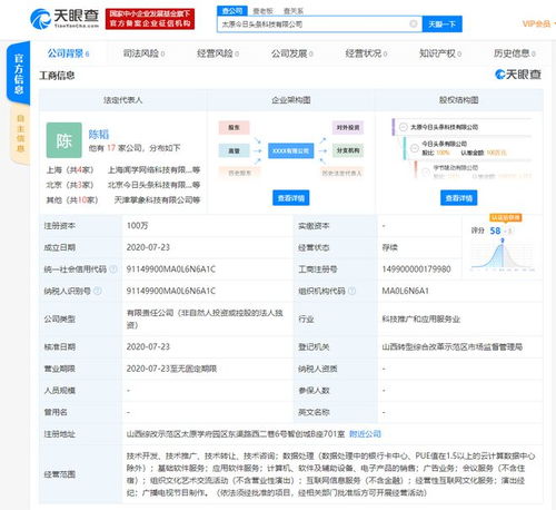 太原新添互聯(lián)網(wǎng)生力軍 今日頭條成立新公司，注冊資本100萬元聚焦信息服務(wù)