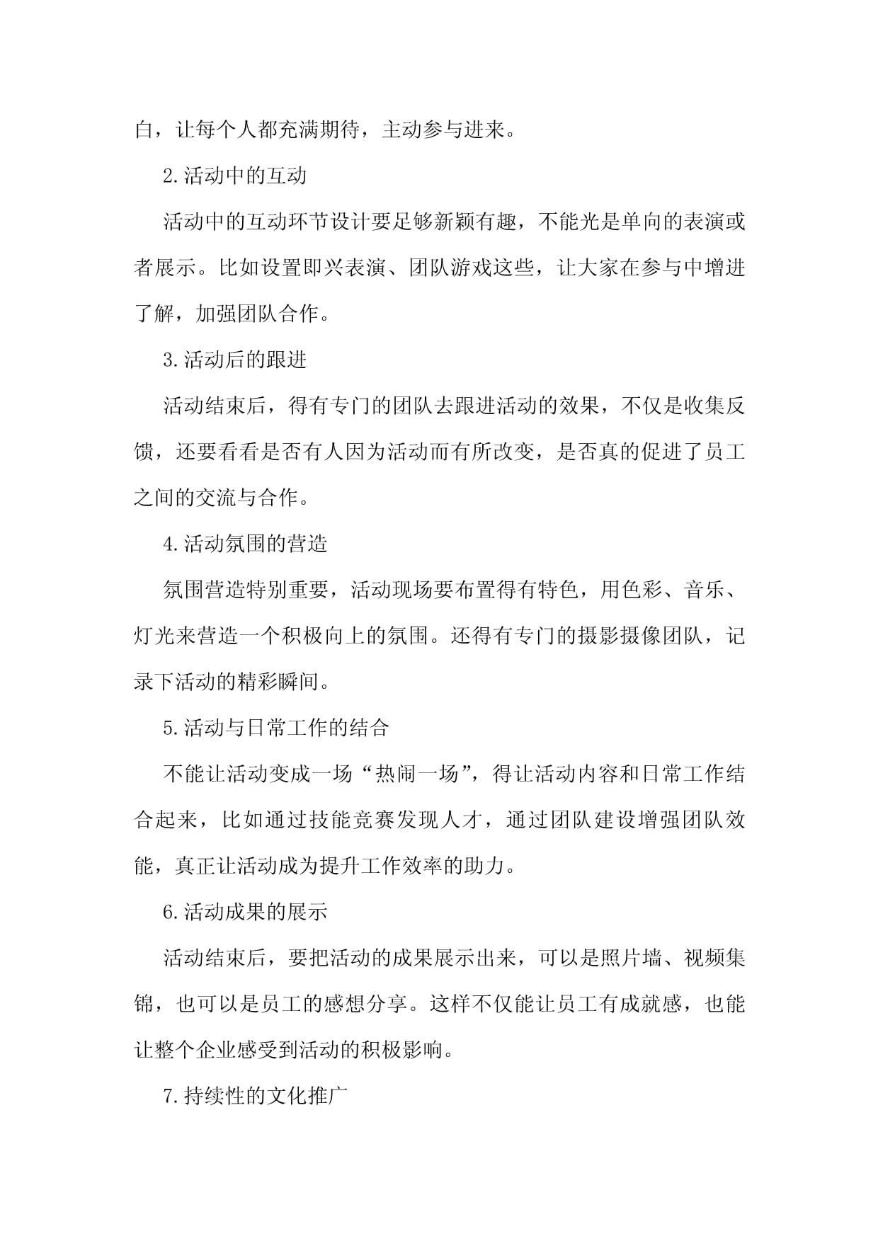 凝聚匠心，共筑未來——2023年度工廠文化周活動(dòng)策劃方案